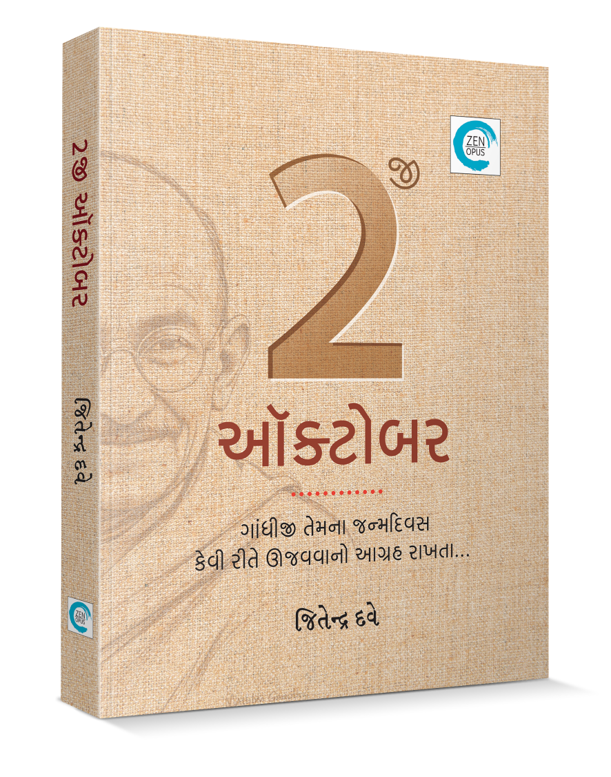 2જી ઓક્ટોબર
